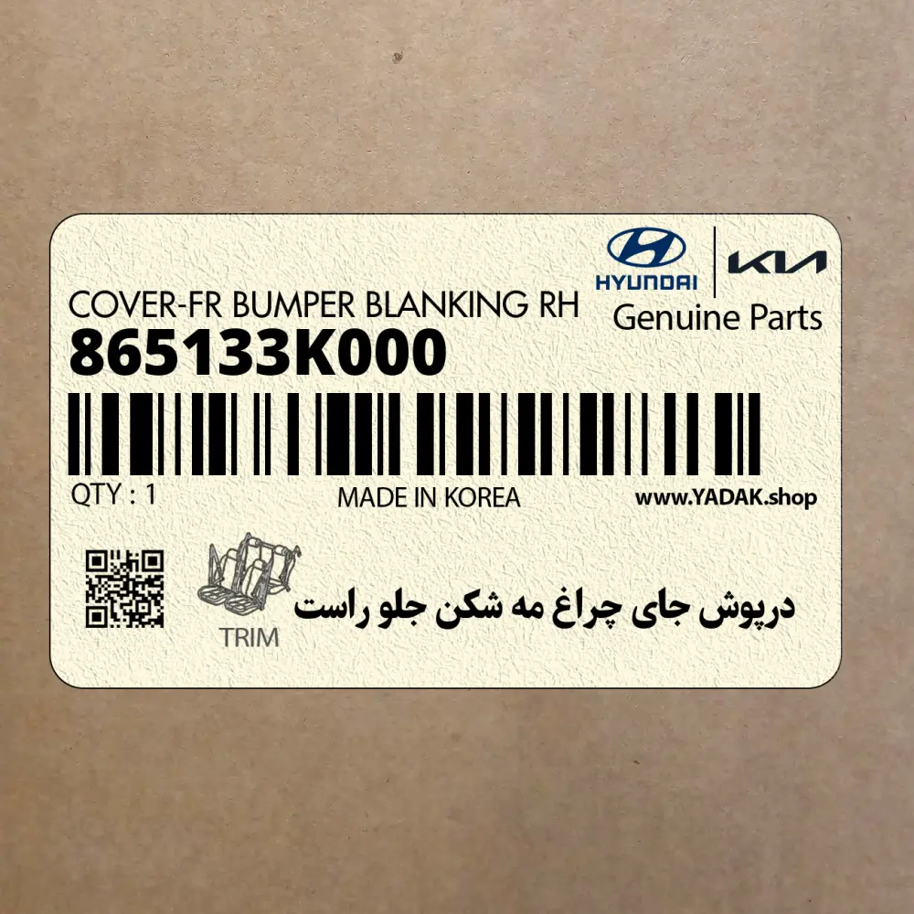 درپوش جاي چراغ مه شكن جلو راست (865133K000) هیوندای
