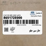 خار سپر جلو (865172E000) هیوندای
