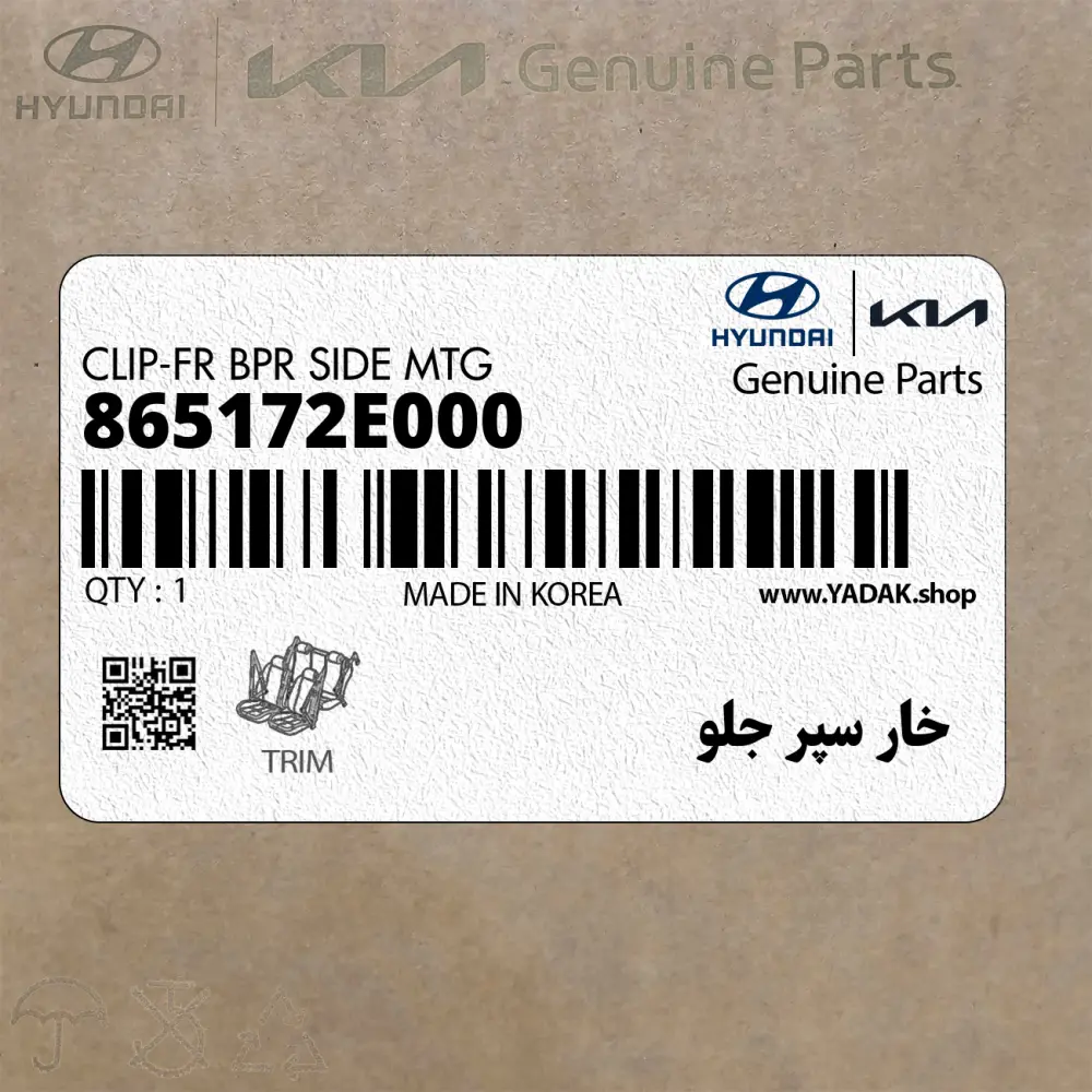 خار سپر جلو (865172E000) هیوندای