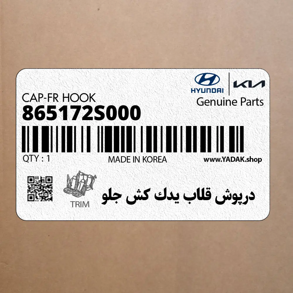 درپوش قلاب يدك كش جلو (865172S000) هیوندای