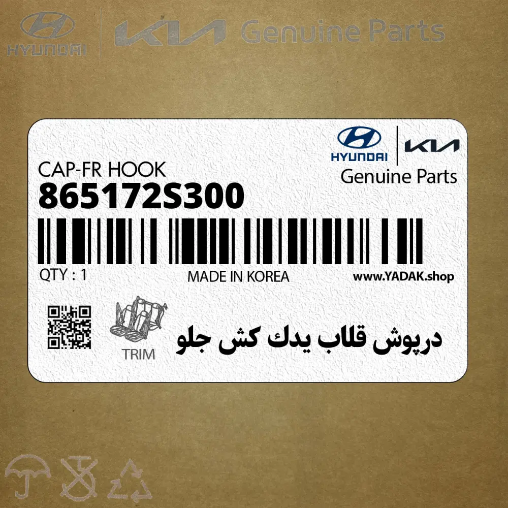 درپوش قلاب يدك كش جلو (865172S300) هیوندای درپوش قلاب يدك كش جلو (865172S300) هیوندای