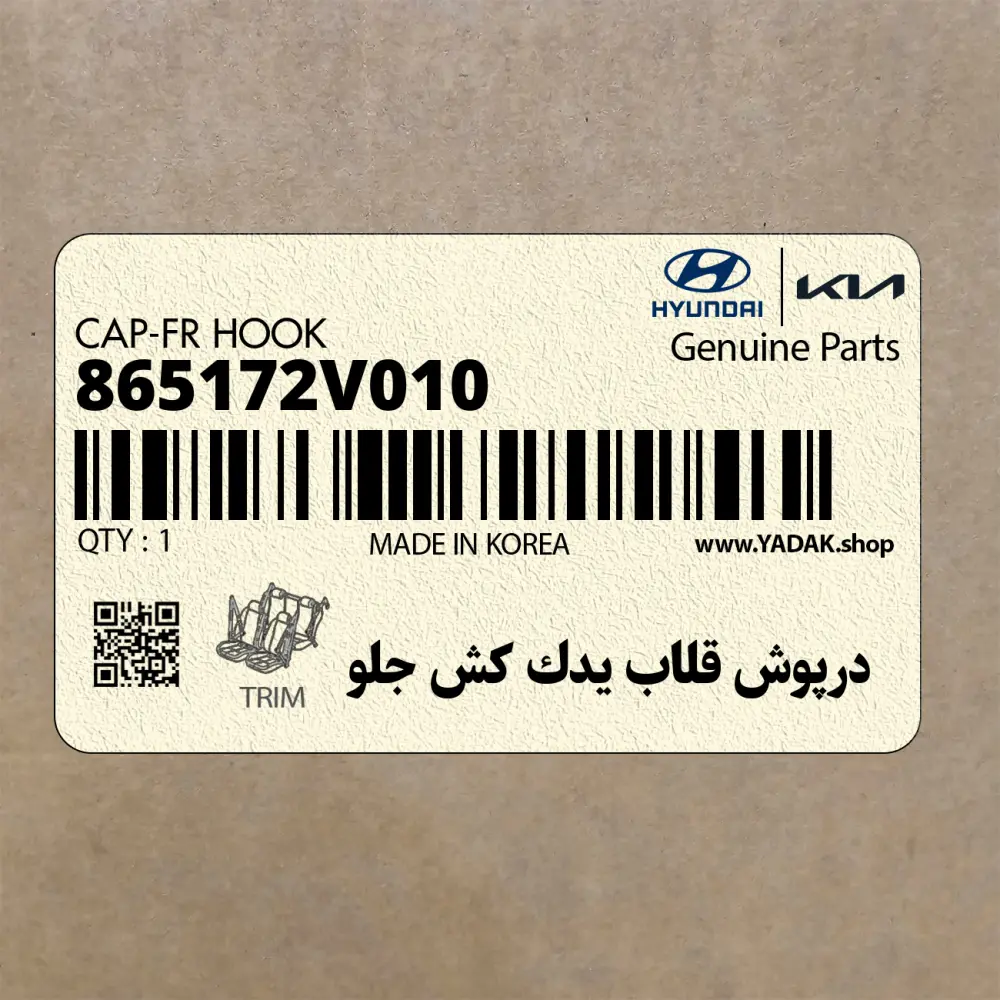 درپوش قلاب يدك كش جلو (865172V010) هیوندای