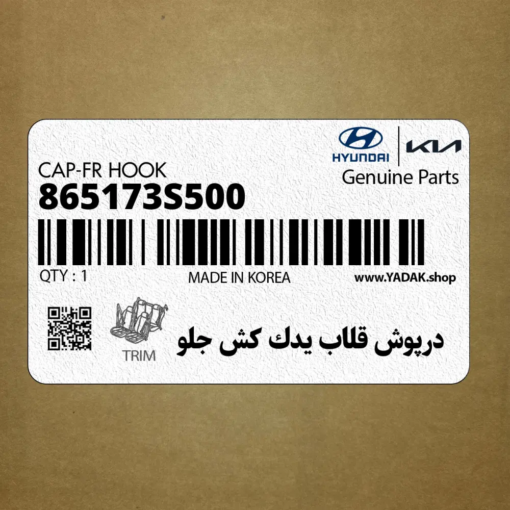 درپوش قلاب يدك كش جلو (865173S500) هیوندای