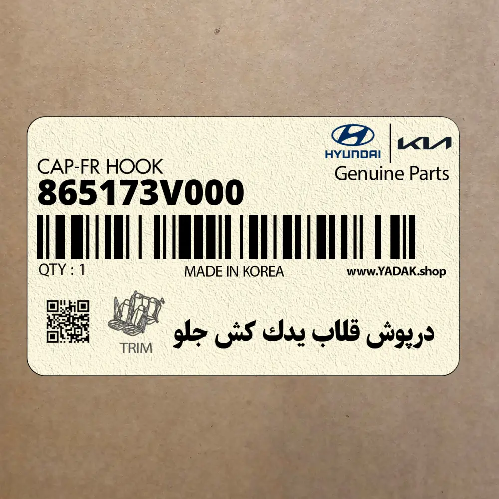 درپوش قلاب يدك كش جلو (865173V000) هیوندای