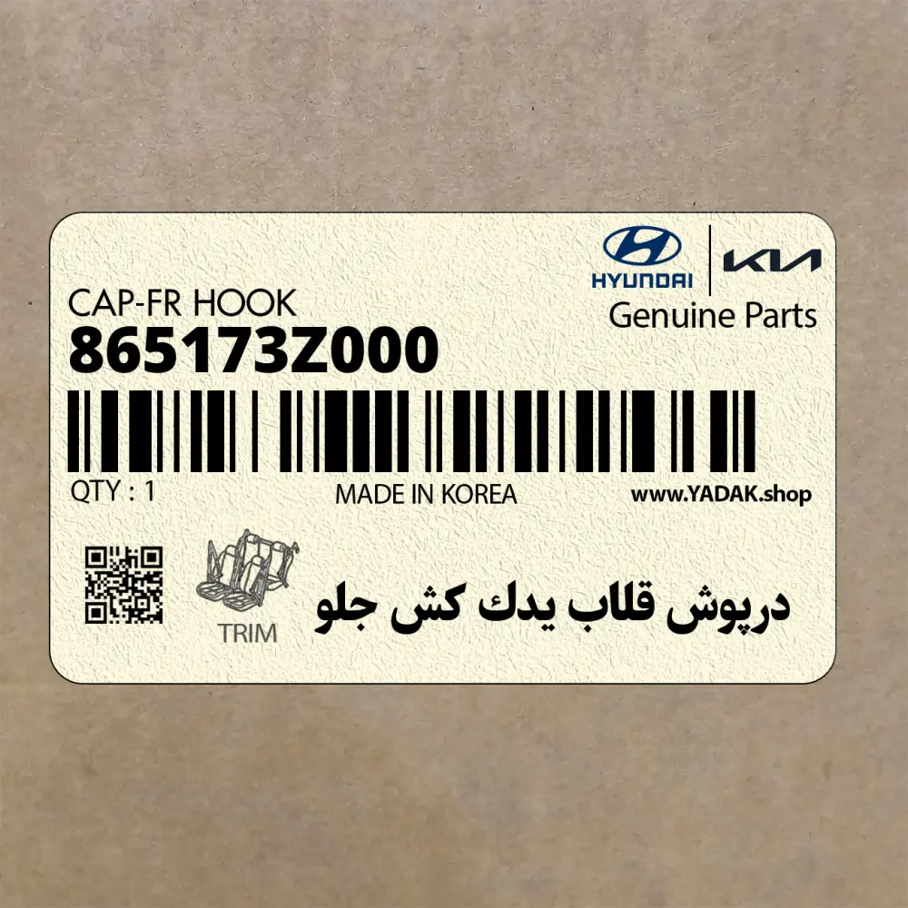درپوش قلاب يدك كش جلو (865173Z000) هیوندای