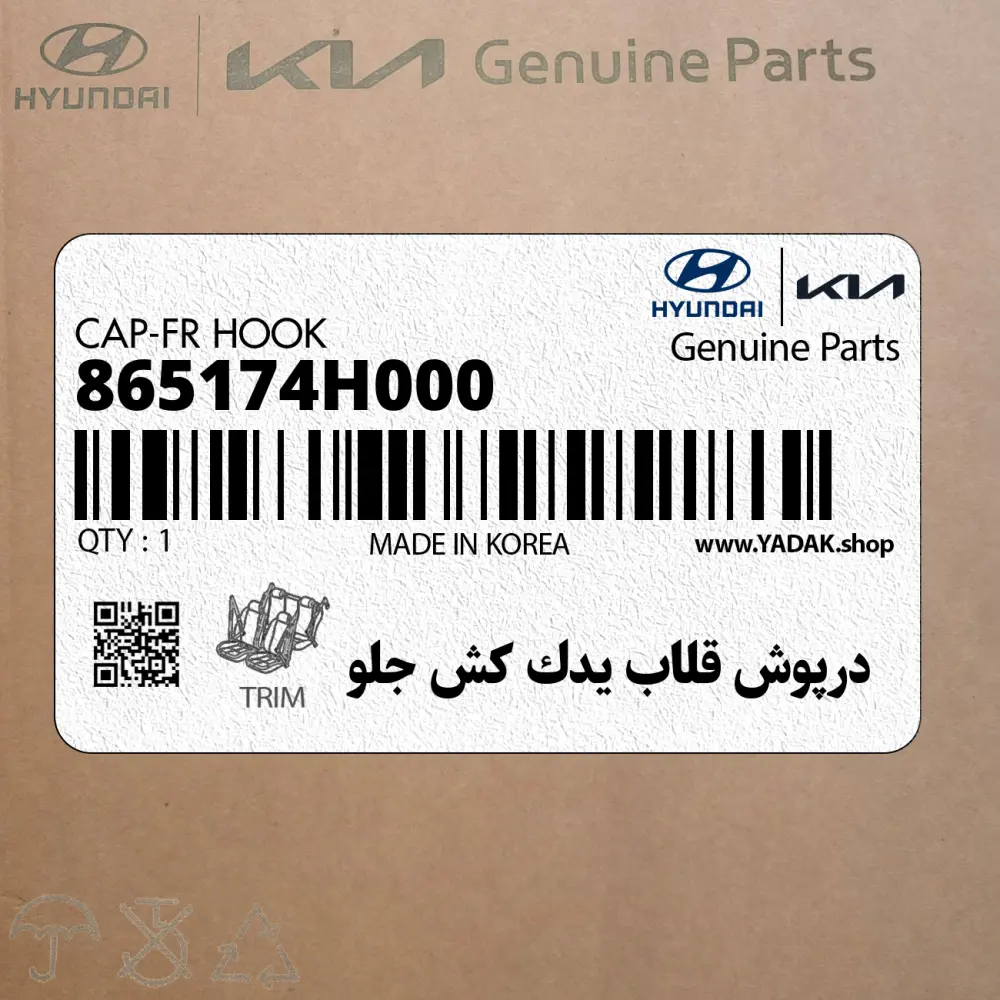 درپوش قلاب يدك كش جلو (865174H000) هیوندای
