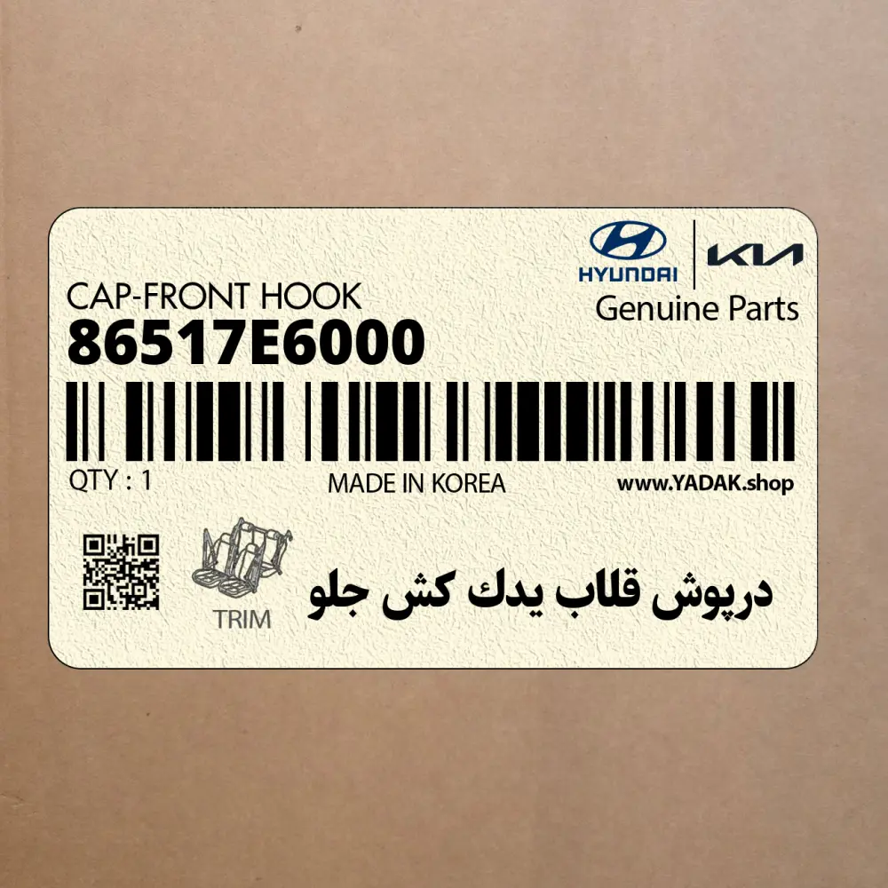 درپوش قلاب يدك كش جلو (86517E6000) هیوندای