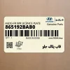 قاب پلاك جلو (865192BAB0) هیوندای