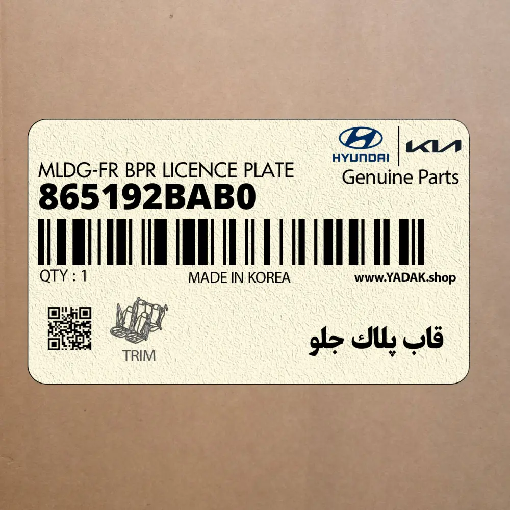 قاب پلاك جلو (865192BAB0) هیوندای