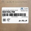 قاب پلاك جلو (865193L700) هیوندای