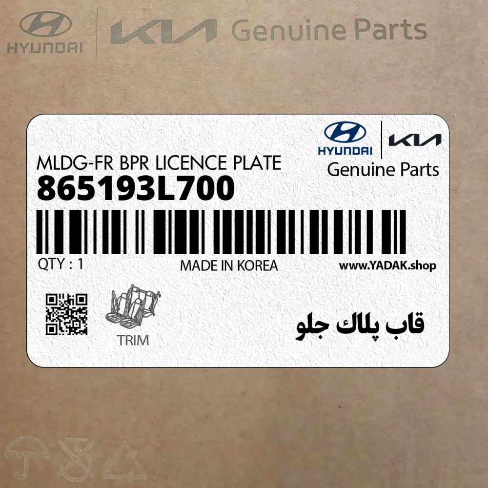 قاب پلاك جلو (865193L700) هیوندای