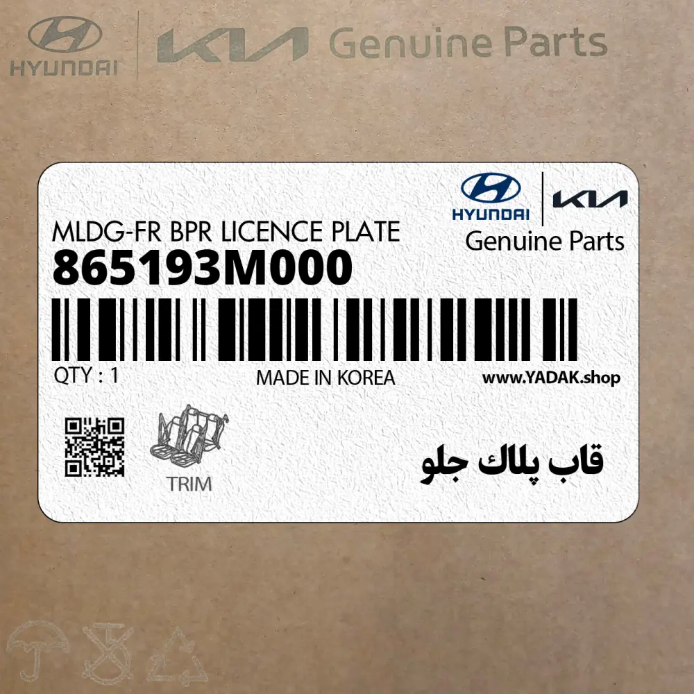 قاب پلاك جلو (865193M000) هیوندای