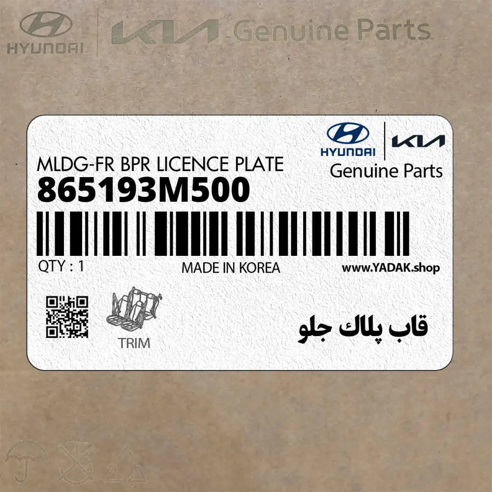 قاب پلاك جلو (865193M500) هیوندای