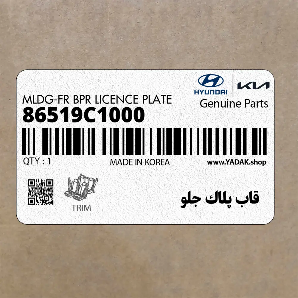 قاب پلاك جلو (86519C1000) هیوندای