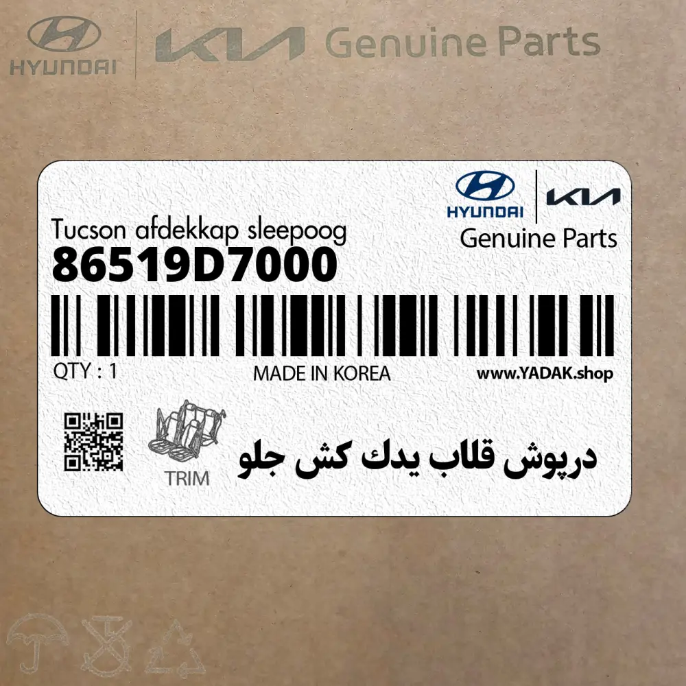 درپوش قلاب يدك كش جلو (86519D7000) هیوندای