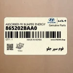 فوم سپر جلو (865202BAA0) هیوندای