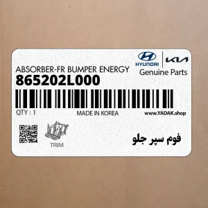 فوم سپر جلو (865202L000) هیوندای
