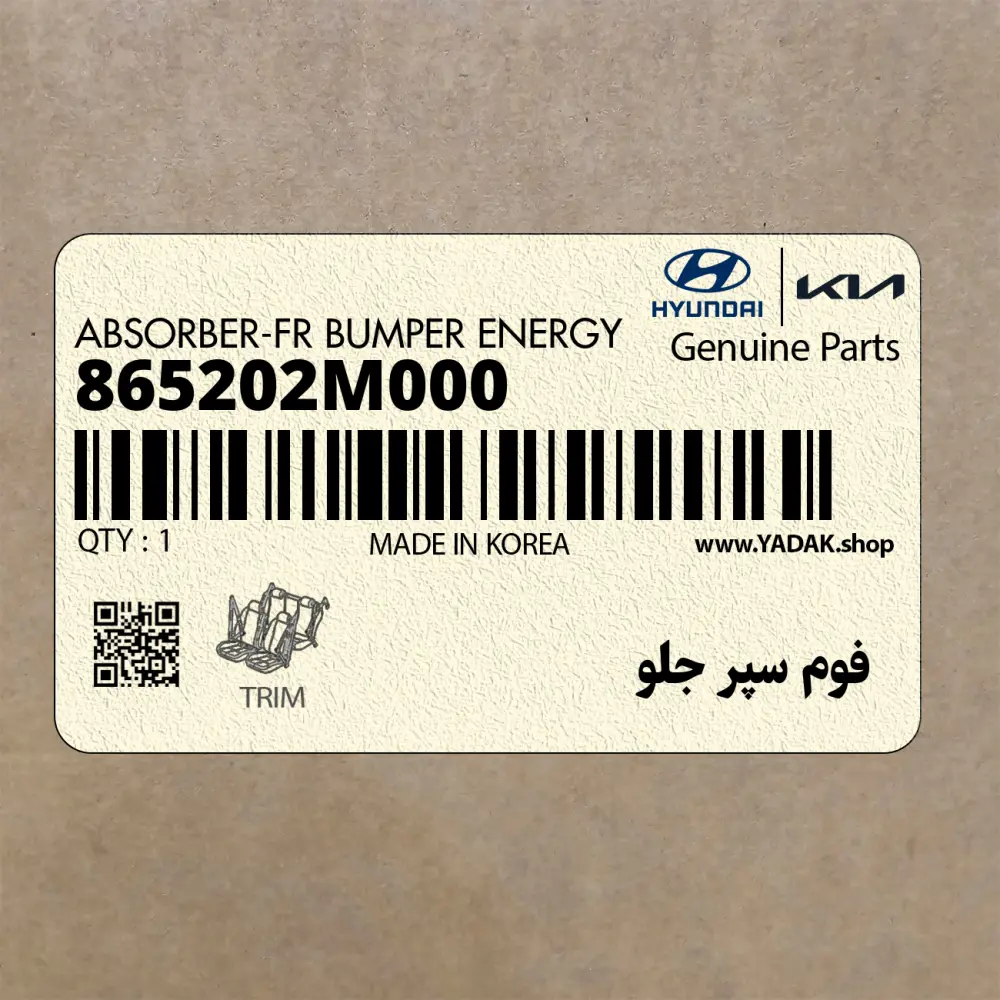 فوم سپر جلو (865202M000) هیوندای