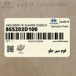 فوم سپر جلو (865203D100) هیوندای