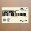 فوم سپر جلو (865203M000) هیوندای