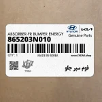 فوم سپر جلو (865203N010) هیوندای