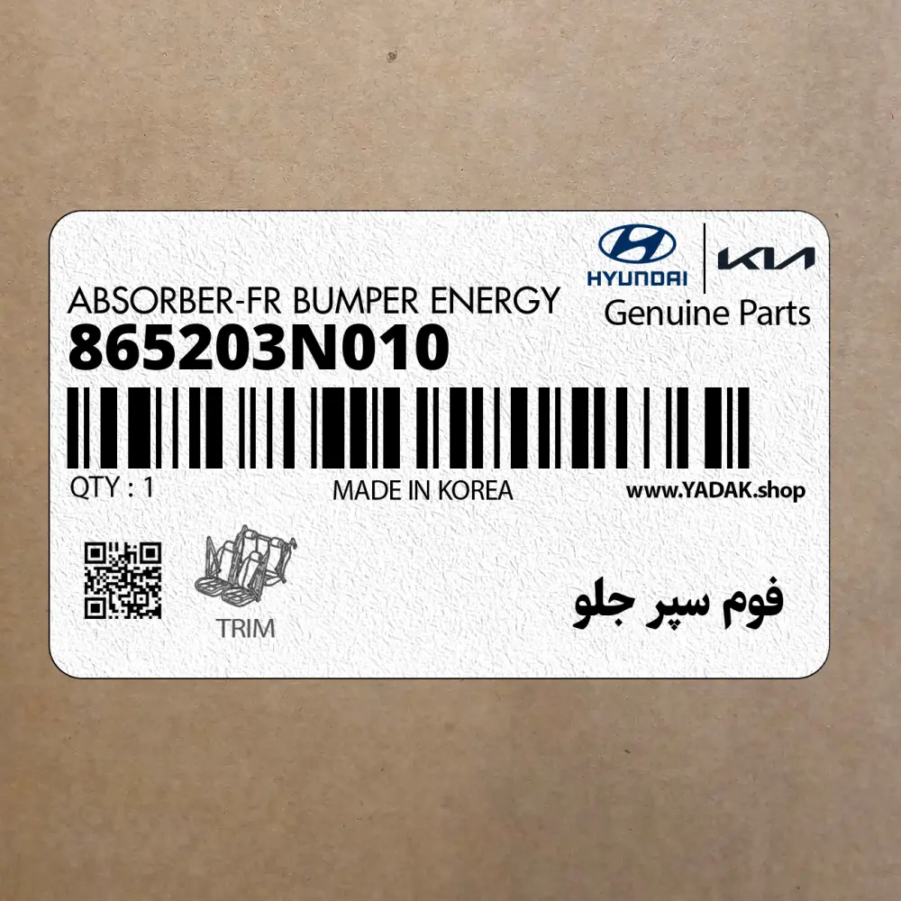 فوم سپر جلو (865203N010) هیوندای