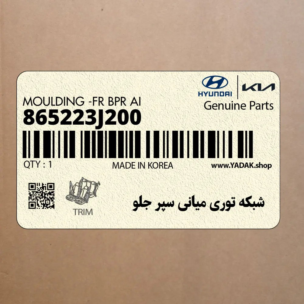 شبكه توري مياني سپر جلو (865223J200) هیوندای