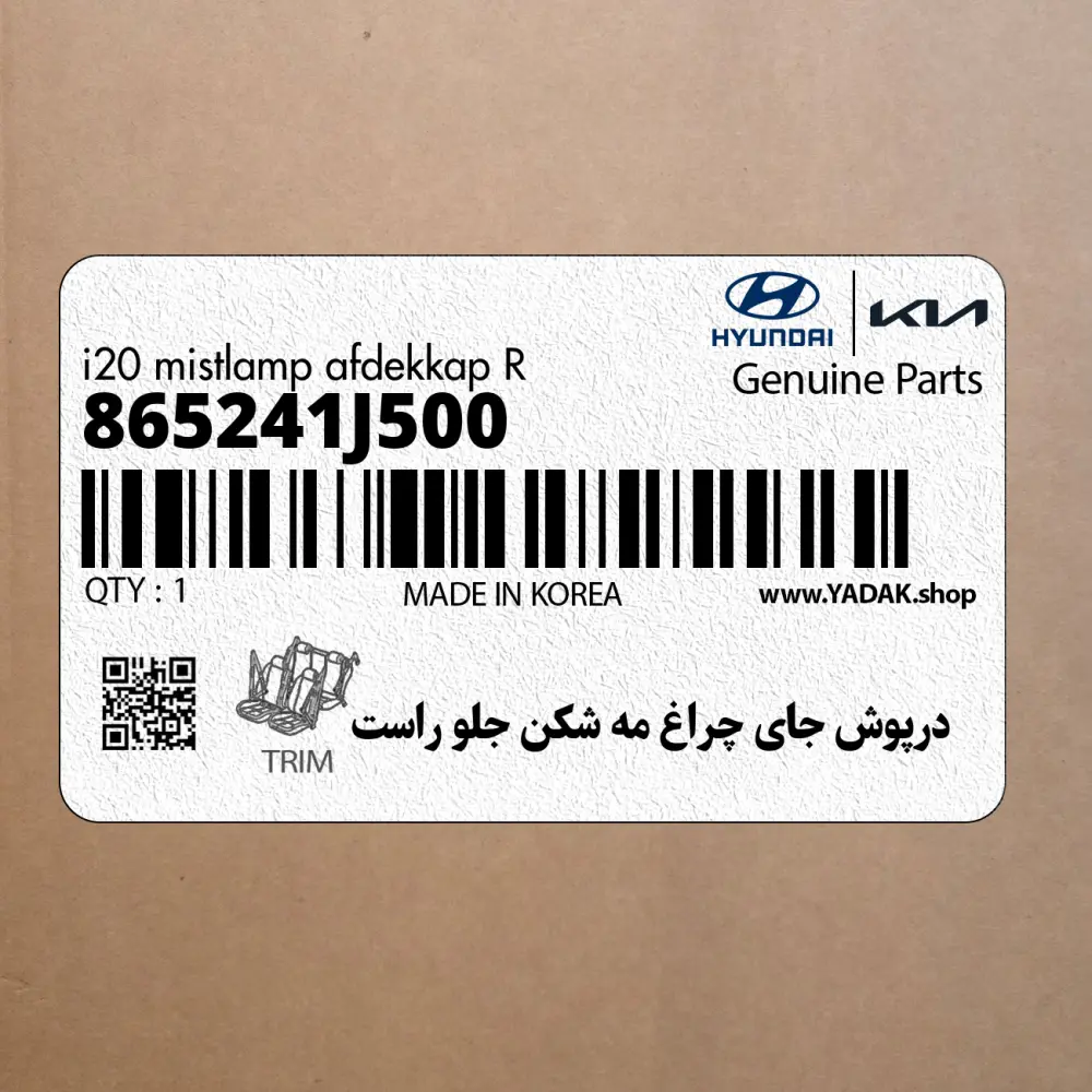 درپوش جاي چراغ مه شكن جلو راست (865241J500) هیوندای