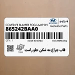 قاب چراغ مه شكن جلو راست (865242BAA0) هیوندای