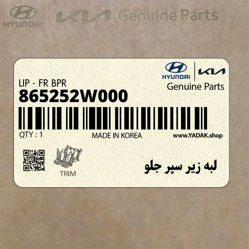 لبه زير سپر جلو (865252W000) هیوندای