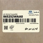 لبه زير سپر جلو (865252WAA0) هیوندای