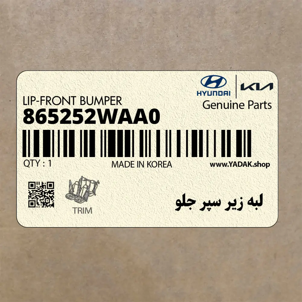 لبه زير سپر جلو (865252WAA0) هیوندای