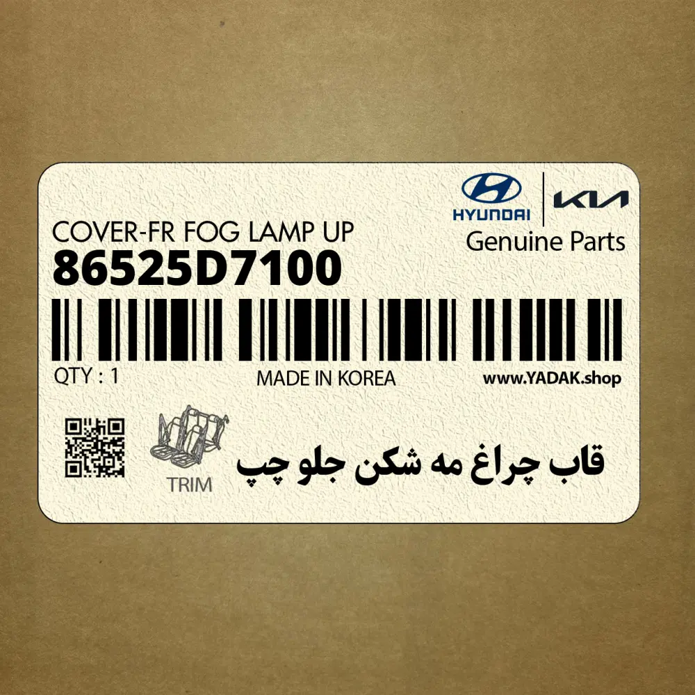 قاب چراغ مه شكن جلو چپ (86525D7100) هیوندای قاب چراغ مه شكن جلو چپ (86525D7100) هیوندای