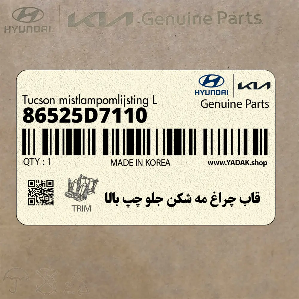 قاب چراغ مه شكن جلو چپ بالا (86525D7110) هیوندای
