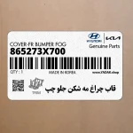 قاب چراغ مه شكن جلو چپ (865273X700) هیوندای