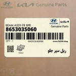 ريل سپر جلو (865303S060) هیوندای