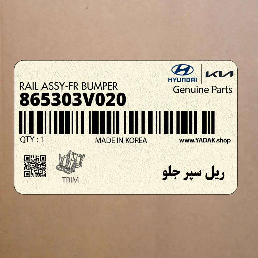 ريل سپر جلو (865303V020) هیوندای