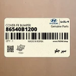سپر جلو (86540B1200) هیوندای