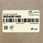 سپر جلو (86540B1400) هیوندای