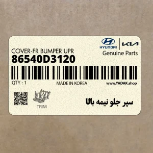 سپر جلو نيمه بالا (86540D3120) هیوندای