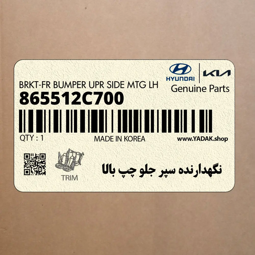 نگهدارنده سپر جلو چپ بالا (865512C700) هیوندای
