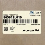 شبكه توري سپر جلو (865612L010) هیوندای
