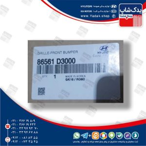 شبكه توري سپر جلو (86561D3000) توسان نیو TL