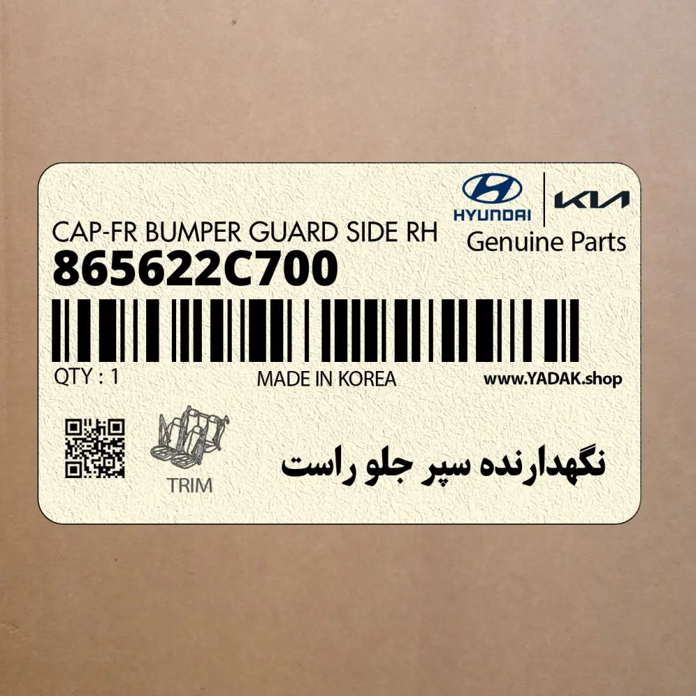 نگهدارنده سپر جلو راست (865622C700) هیوندای