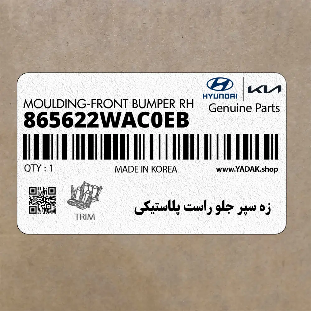 زه سپر جلو راست پلاستيكي (865622WAC0EB) هیوندای