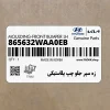 زه سپر جلو چپ پلاستيكي (865632WAA0EB) هیوندای