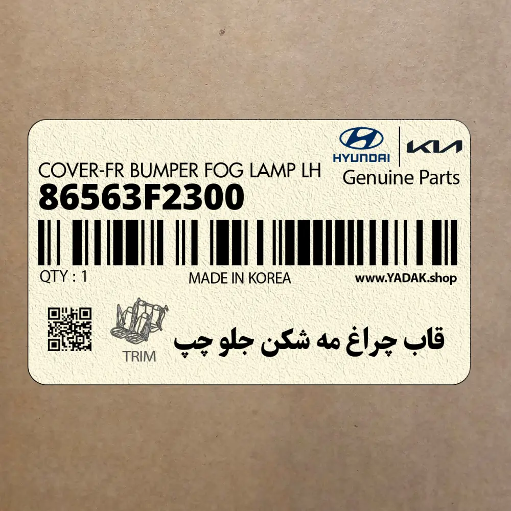 قاب چراغ مه شكن جلو چپ (86563F2300) هیوندای
