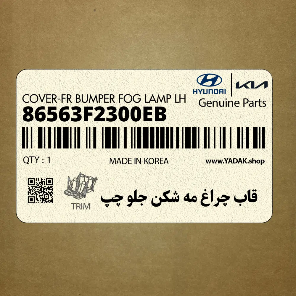 قاب چراغ مه شكن جلو چپ (86563F2300EB) هیوندای