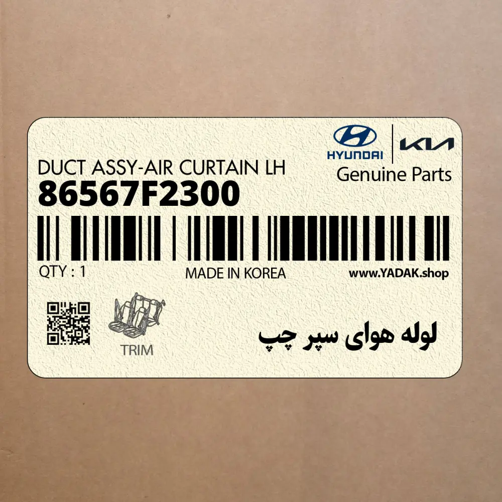 لوله هواي سپر چپ (86567F2300) هیوندای