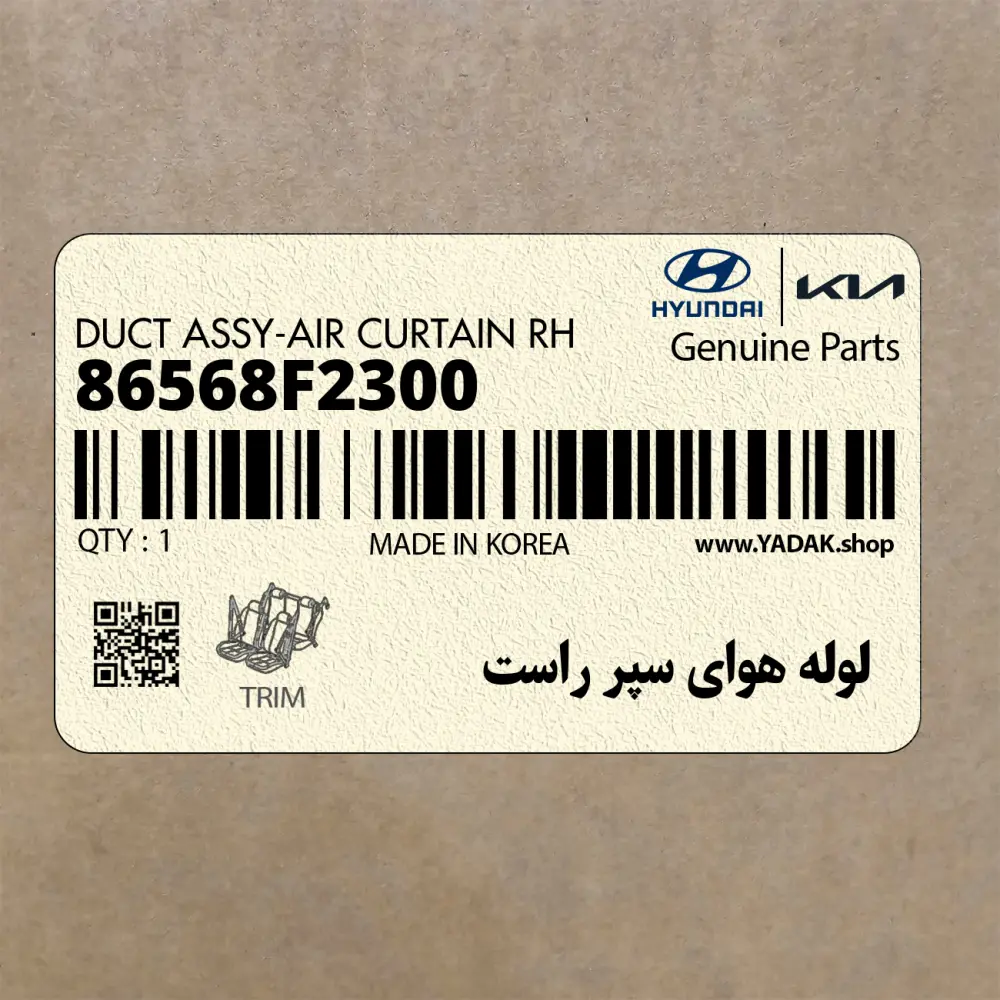 لوله هواي سپر راست (86568F2300) هیوندای